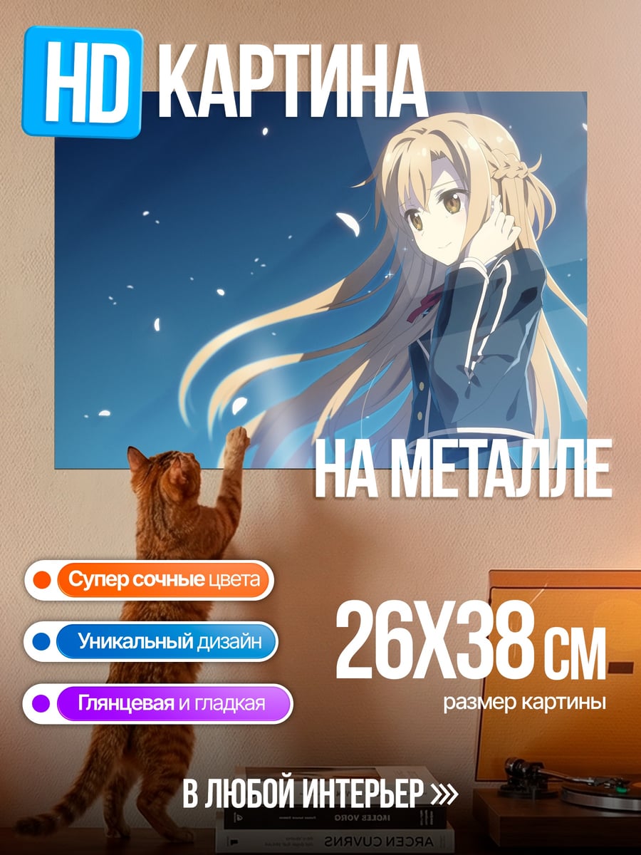 Картина на металле Асуна