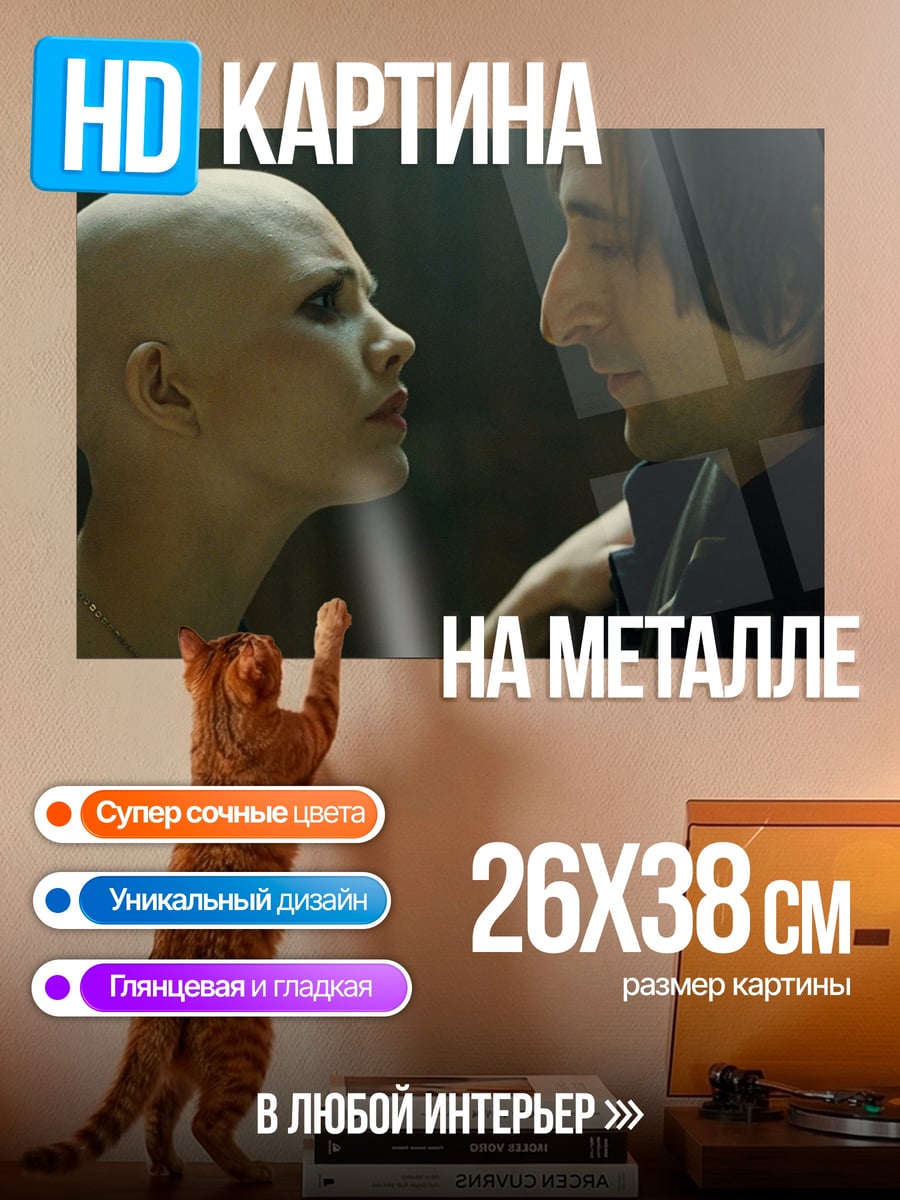 Картина на металле Взгляд незнакомки