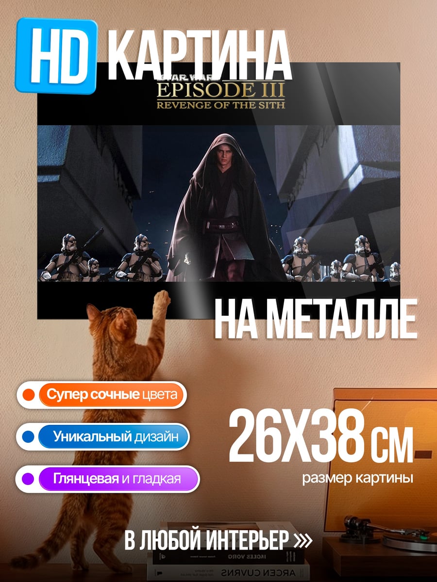 Картина на металле Энакин Скайуокер месть