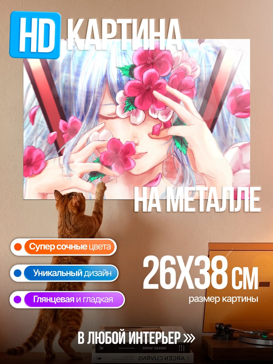 Картина на металле Цветочная Мику