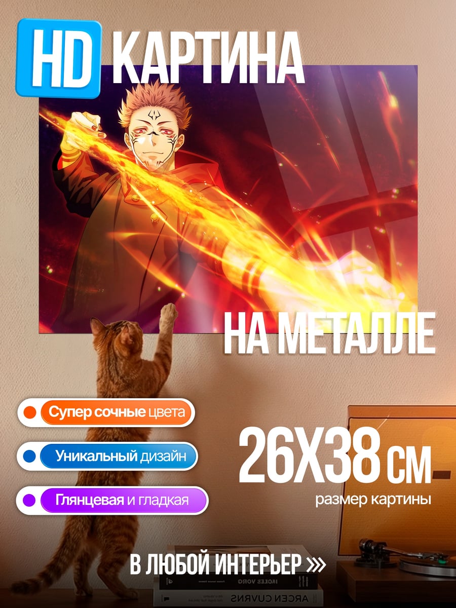 Картина на металле аниме маг огня