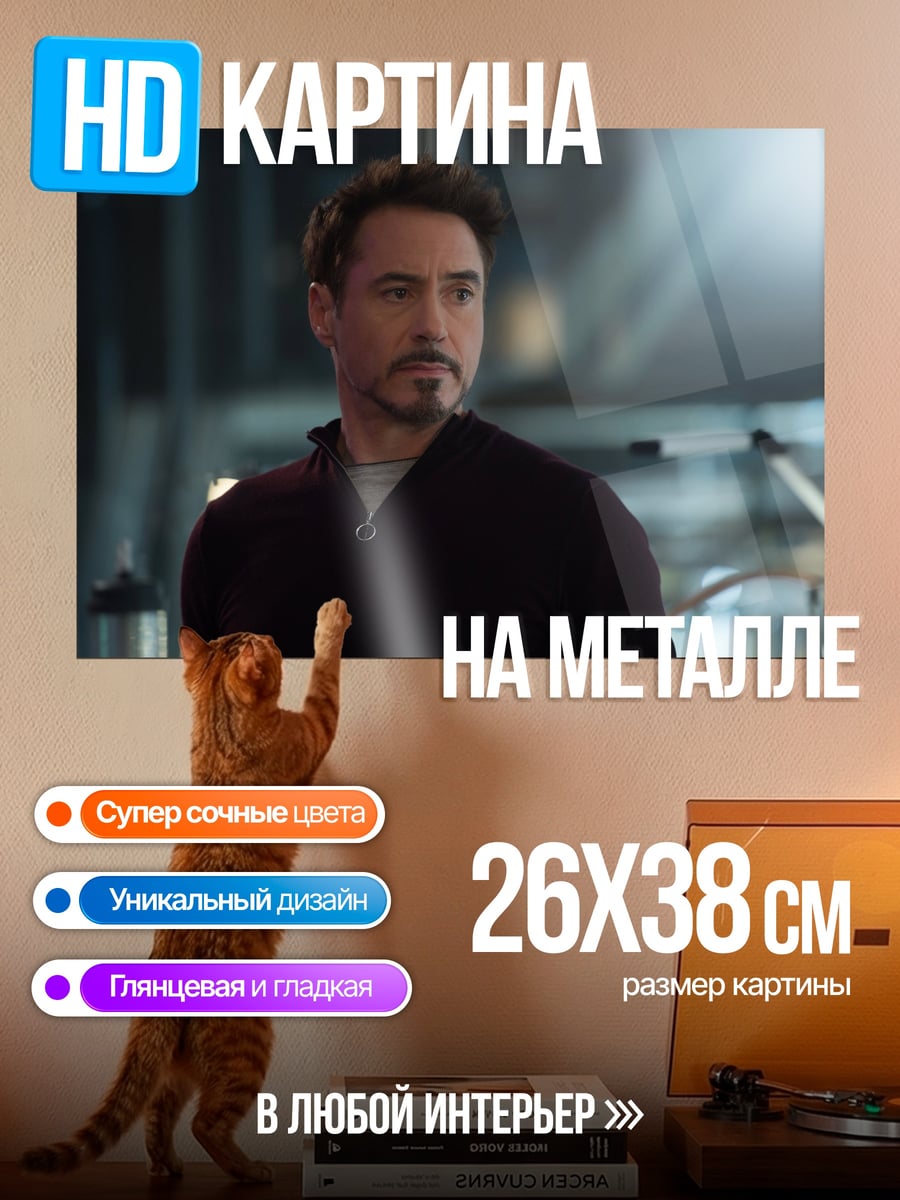 Картина на металле тощий старк