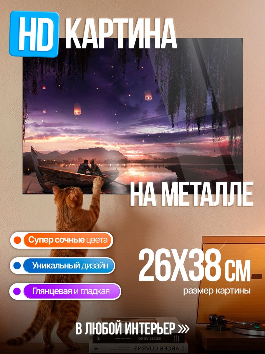 Картина на металле романтика в лодке