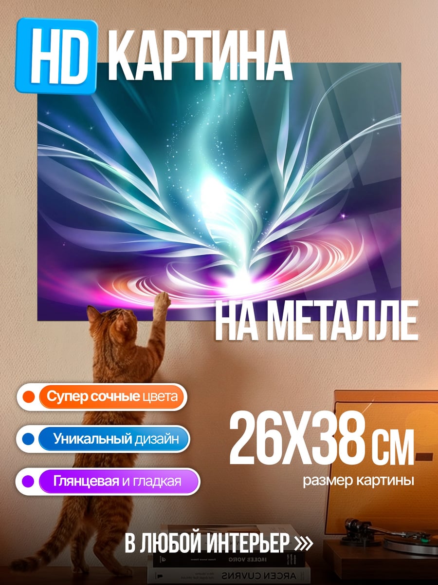 Картина на металле цветочная энергия