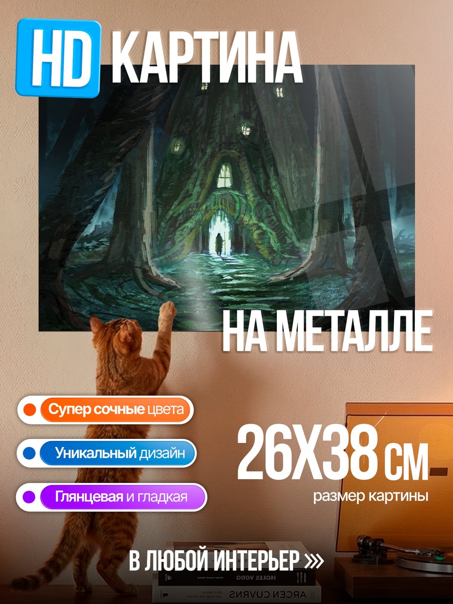 Картина на металле волшебный лес