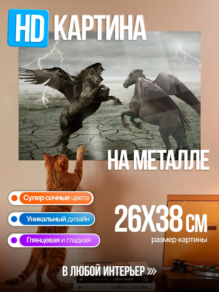 Картина на металле Битва мифических существ