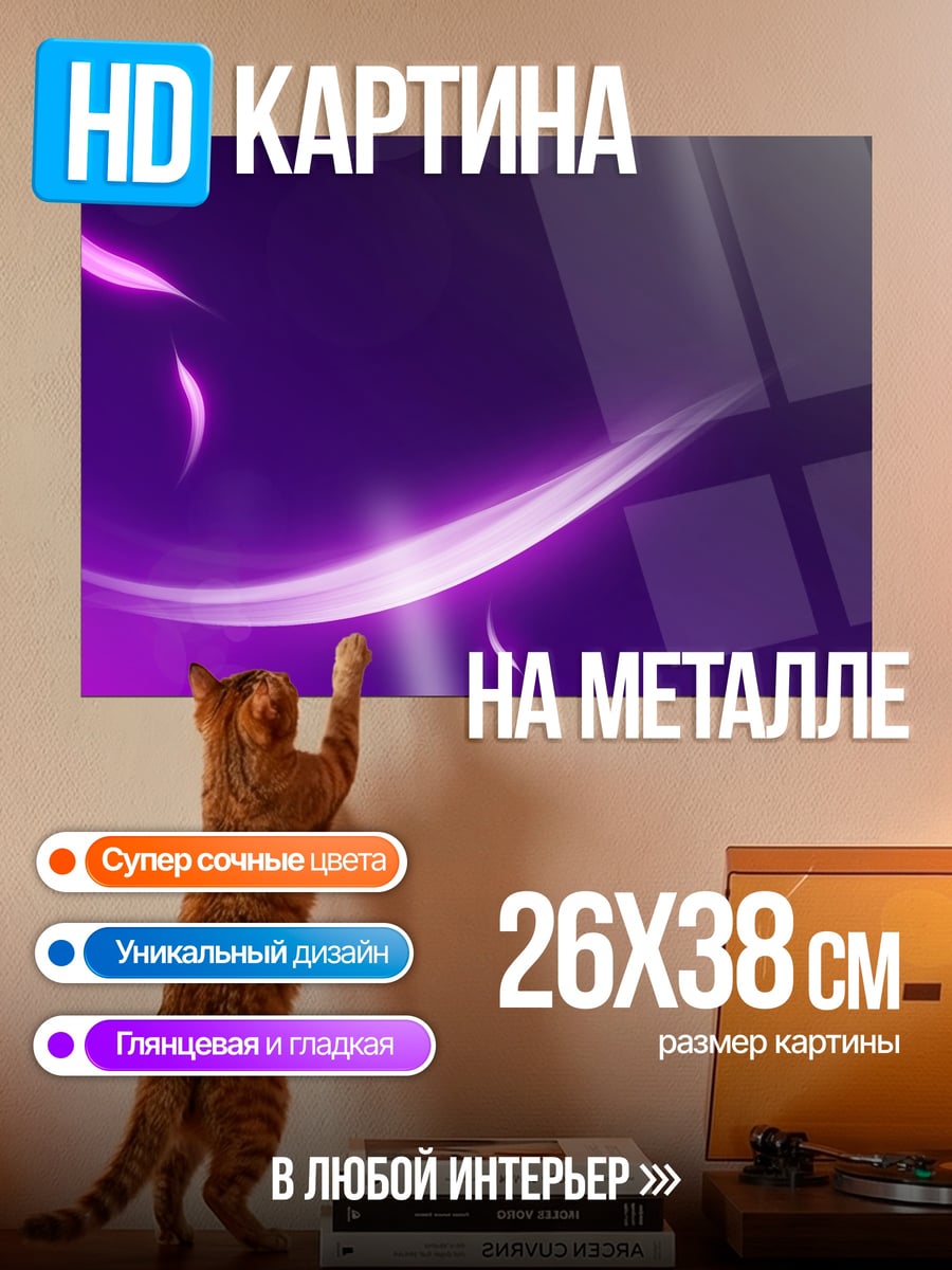 Картина на металле Неоновые узоры
