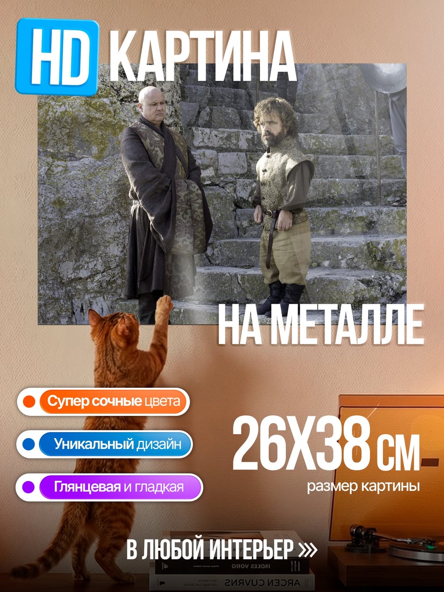 Картина на металле Тирион Ланнистер
