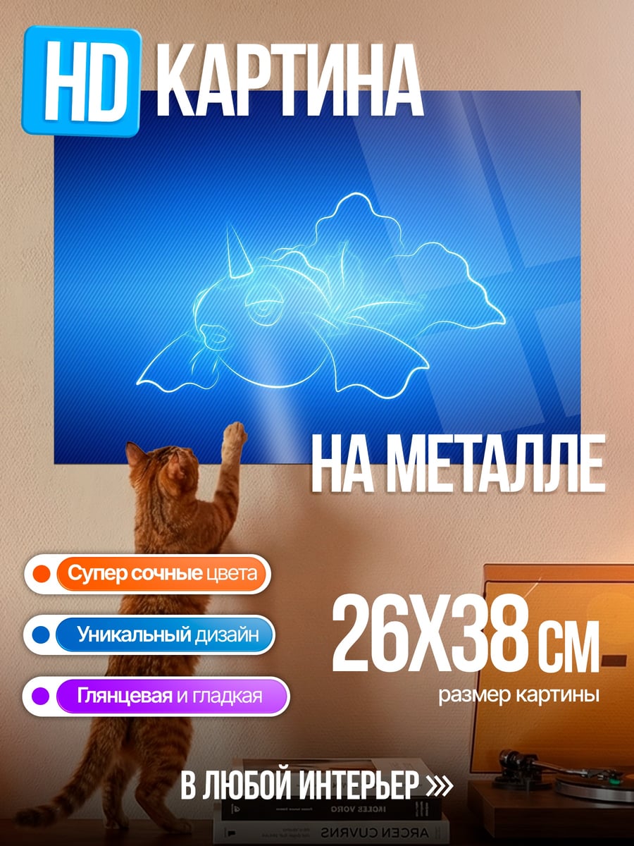 Картина на металле Сияющий дракон