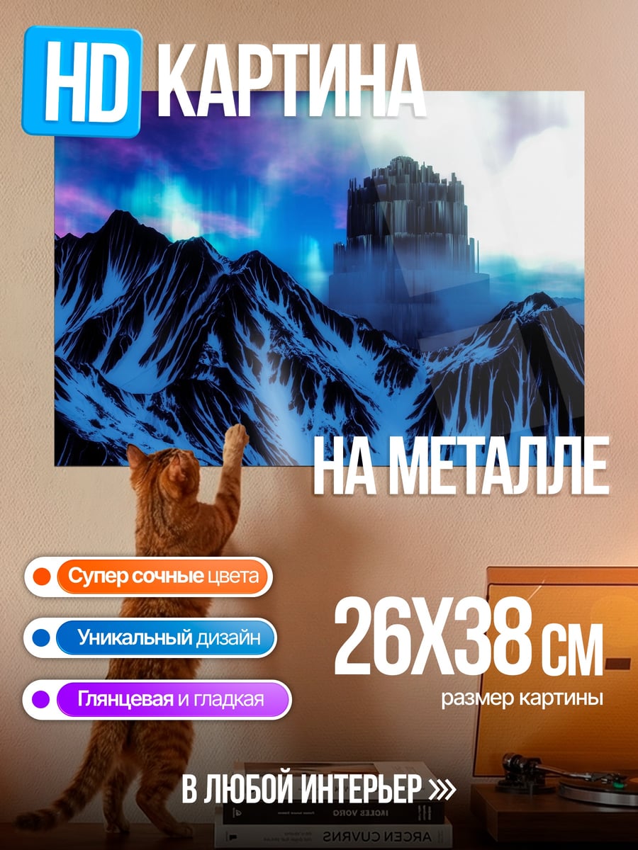 Картина на металле замок в горах