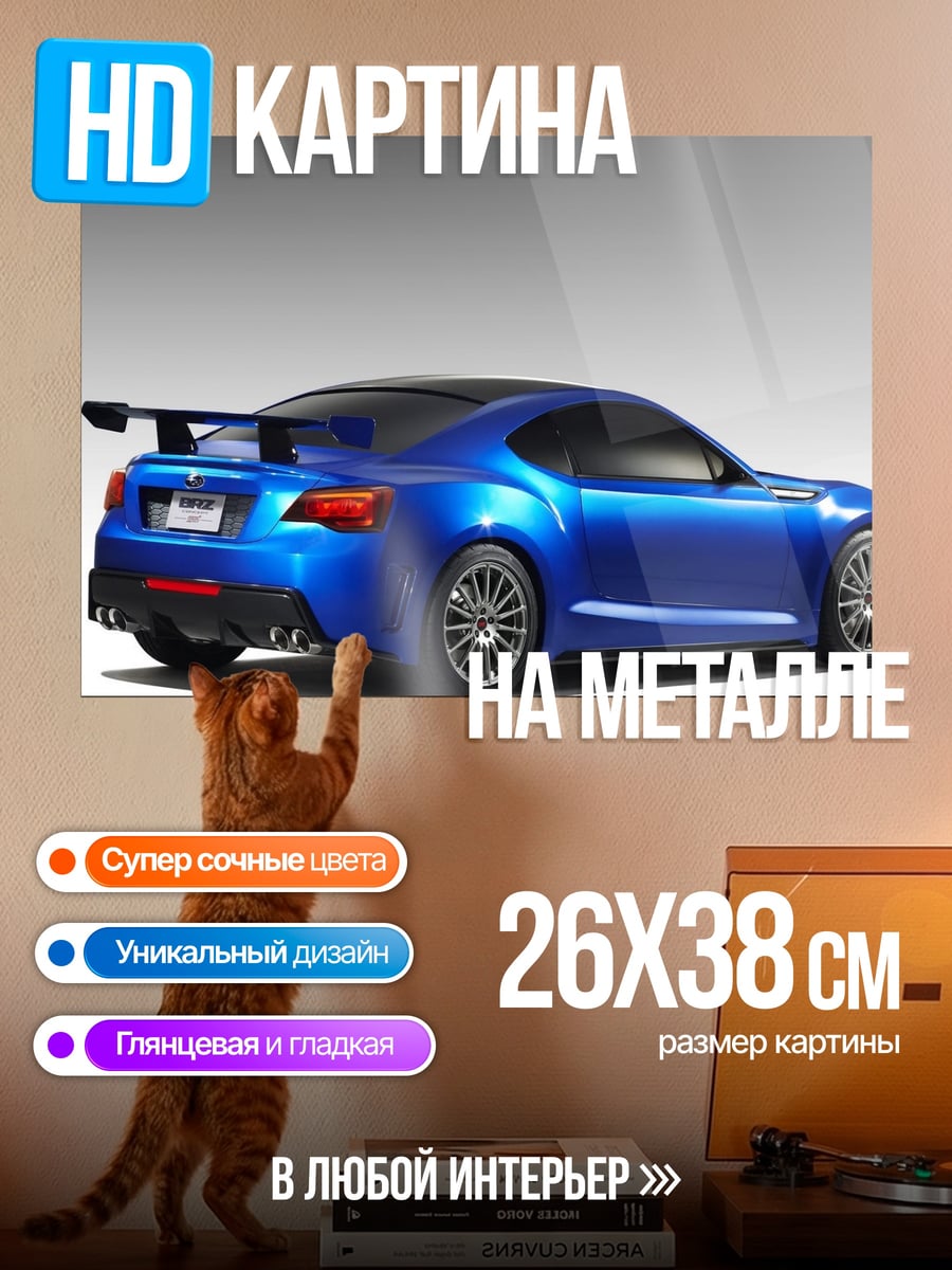 Картина на металле синее спортивное купе
