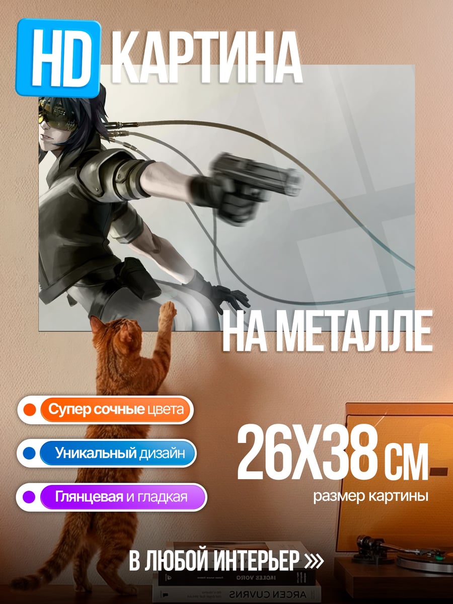 Картина на металле девушка с пистолетом