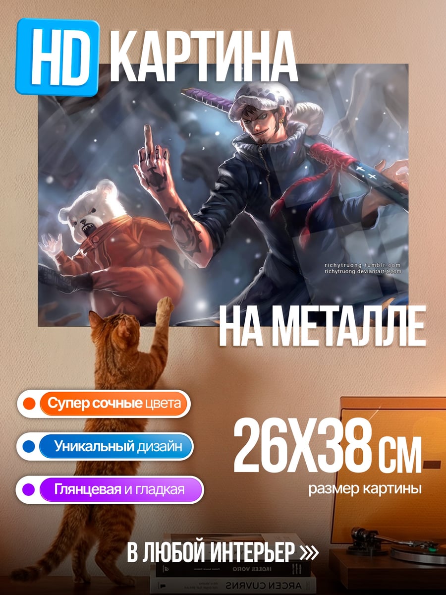 Картина на металле Трафальгар закон