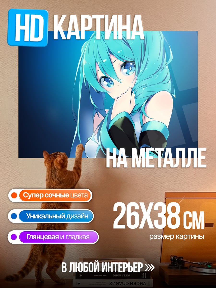 Картина на металле Мику Хацунэ