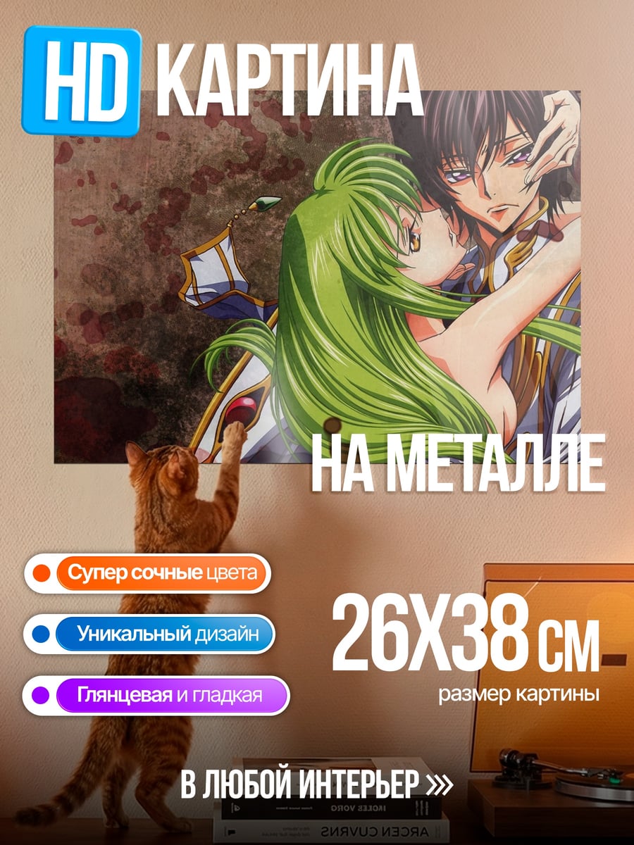 Картина на металле Лелуш и Си-Си
