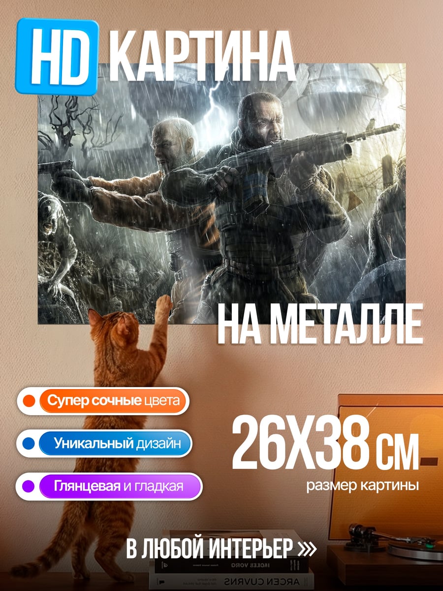 Картина на металле Зомби апокалипсис