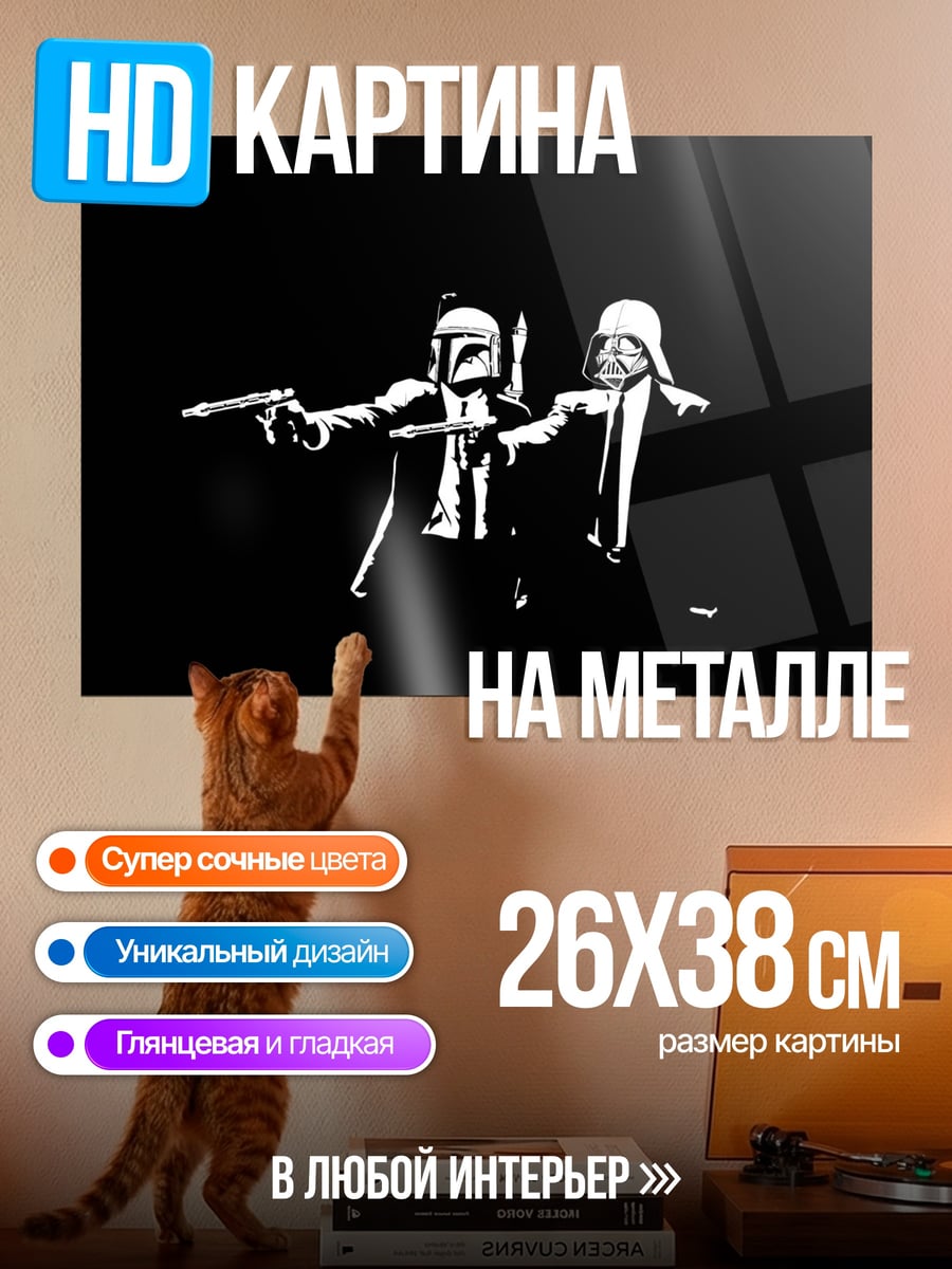Картина на металле Звездные войны
