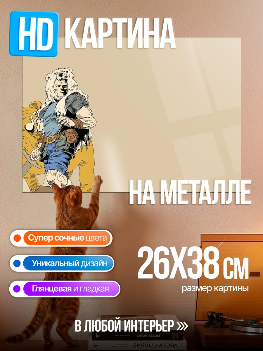 Картина на металле Воин и лев