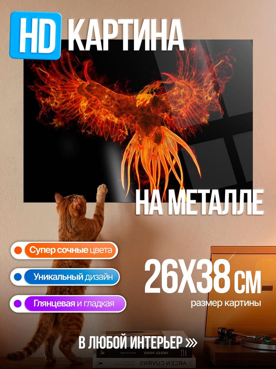 Картина на металле Огненный феникс