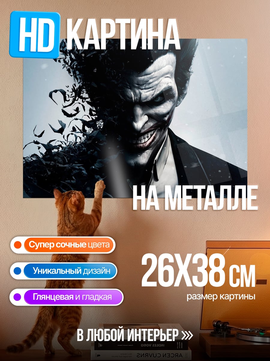 Картина на металле Джокер летит