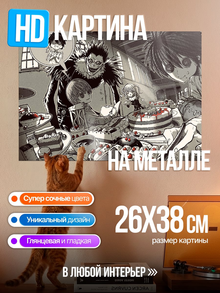 Картина на металле Персонажи Тетради Смерти