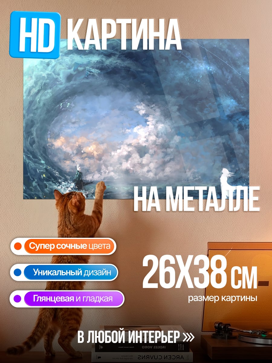 Картина на металле Человек в волне