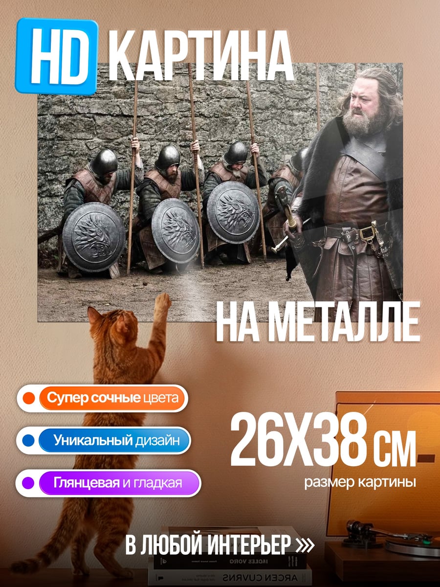Картина на металле Король и его воины