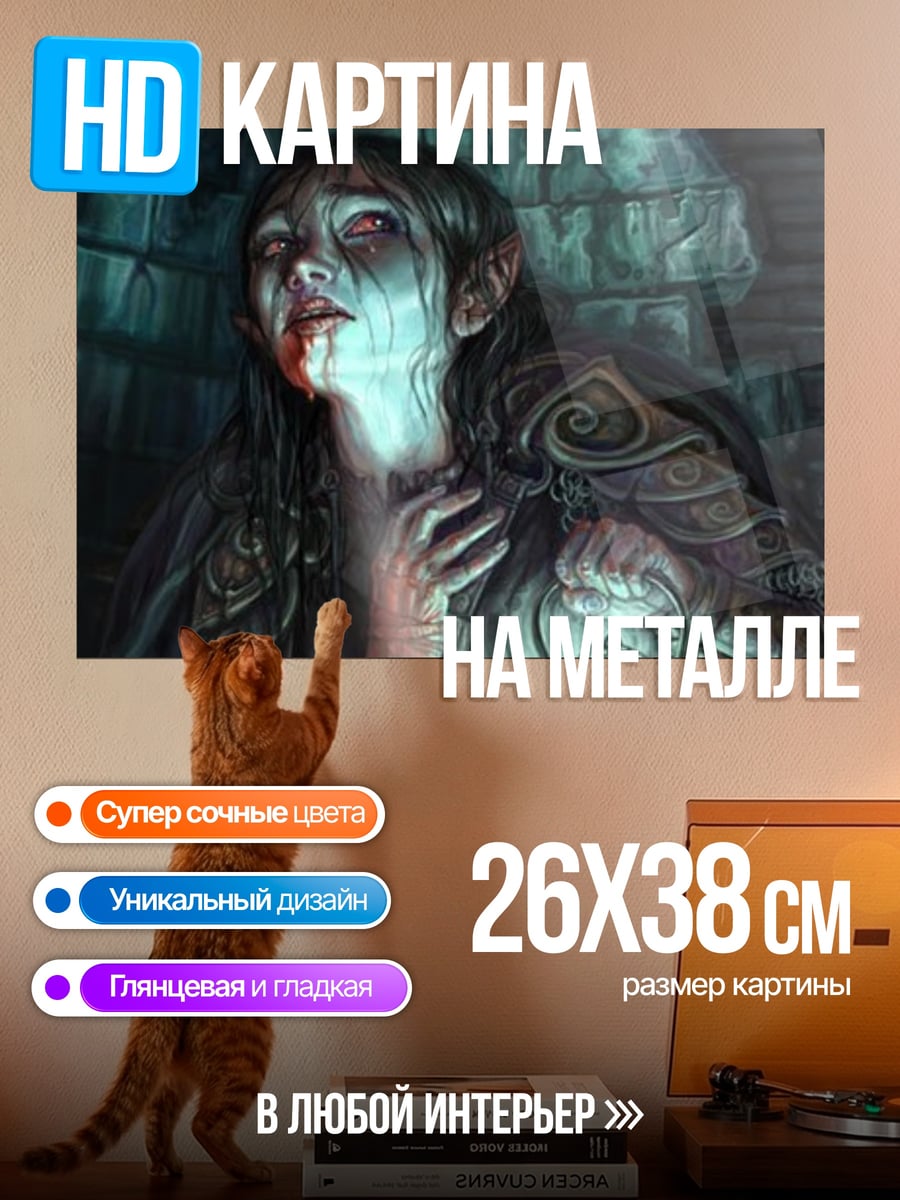 Картина на металле Раненый эльф