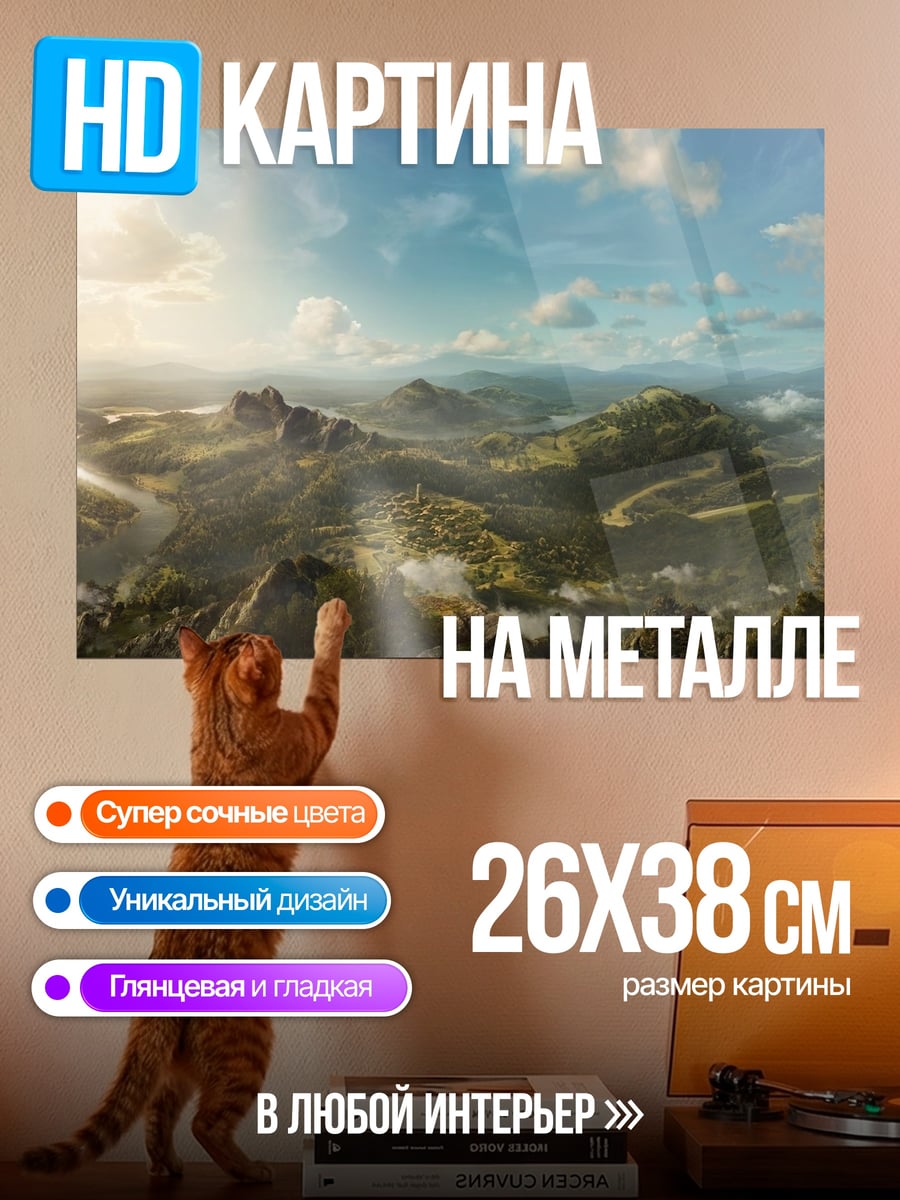 Картина на металле Горные вершины в тумане