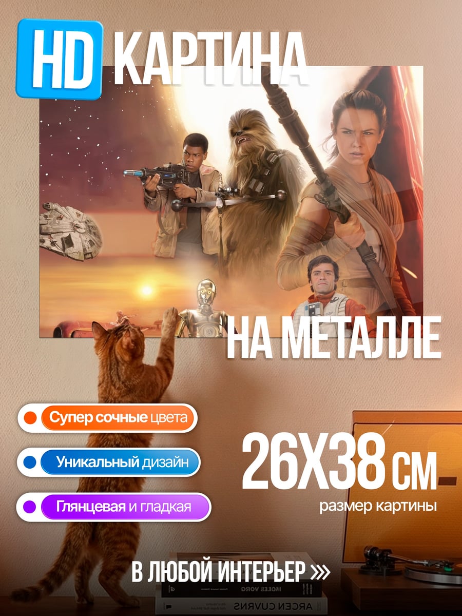 Картина на металле Звёздные войны персонажи