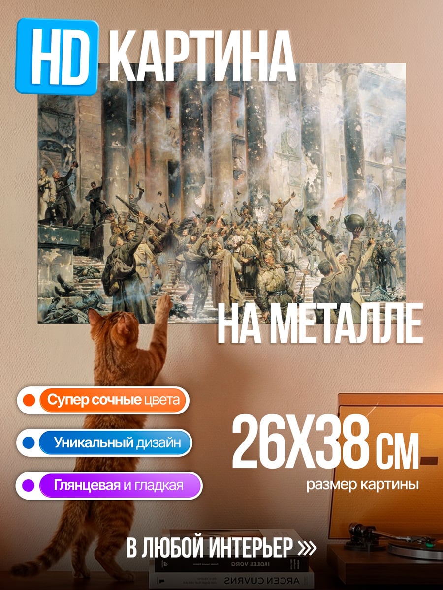 Картина на металле штурм руин
