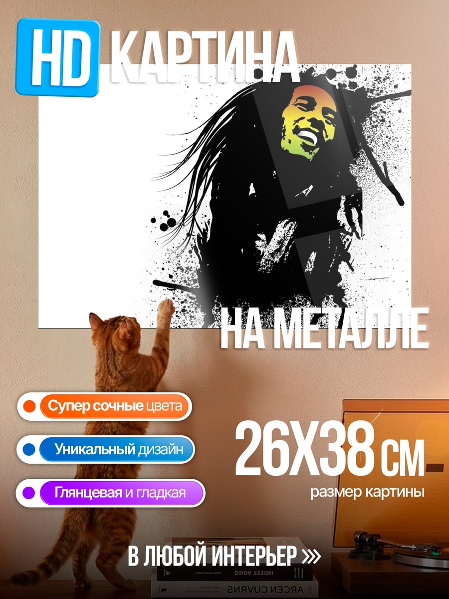 Картина на металле Боб Марли портрет