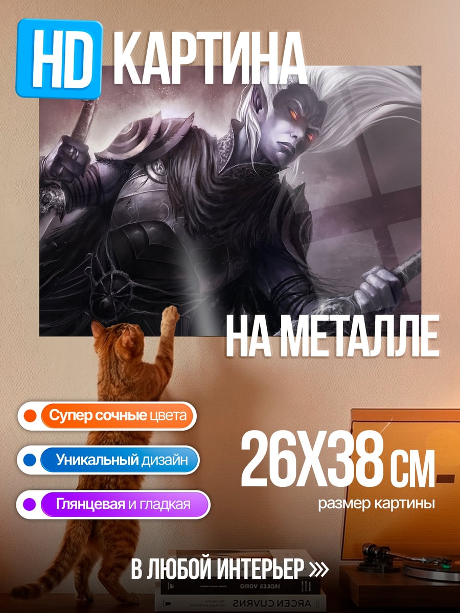 Картина на металле тёмный эльф воин