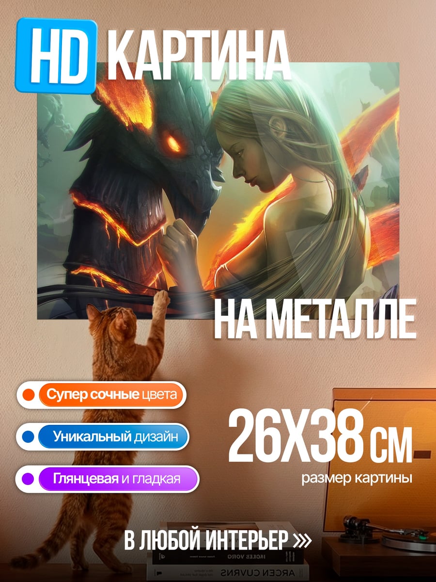 Картина на металле девушка и дракон