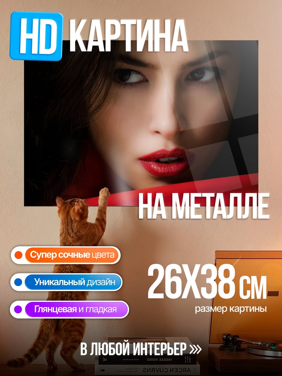 Картина на металле красные губы