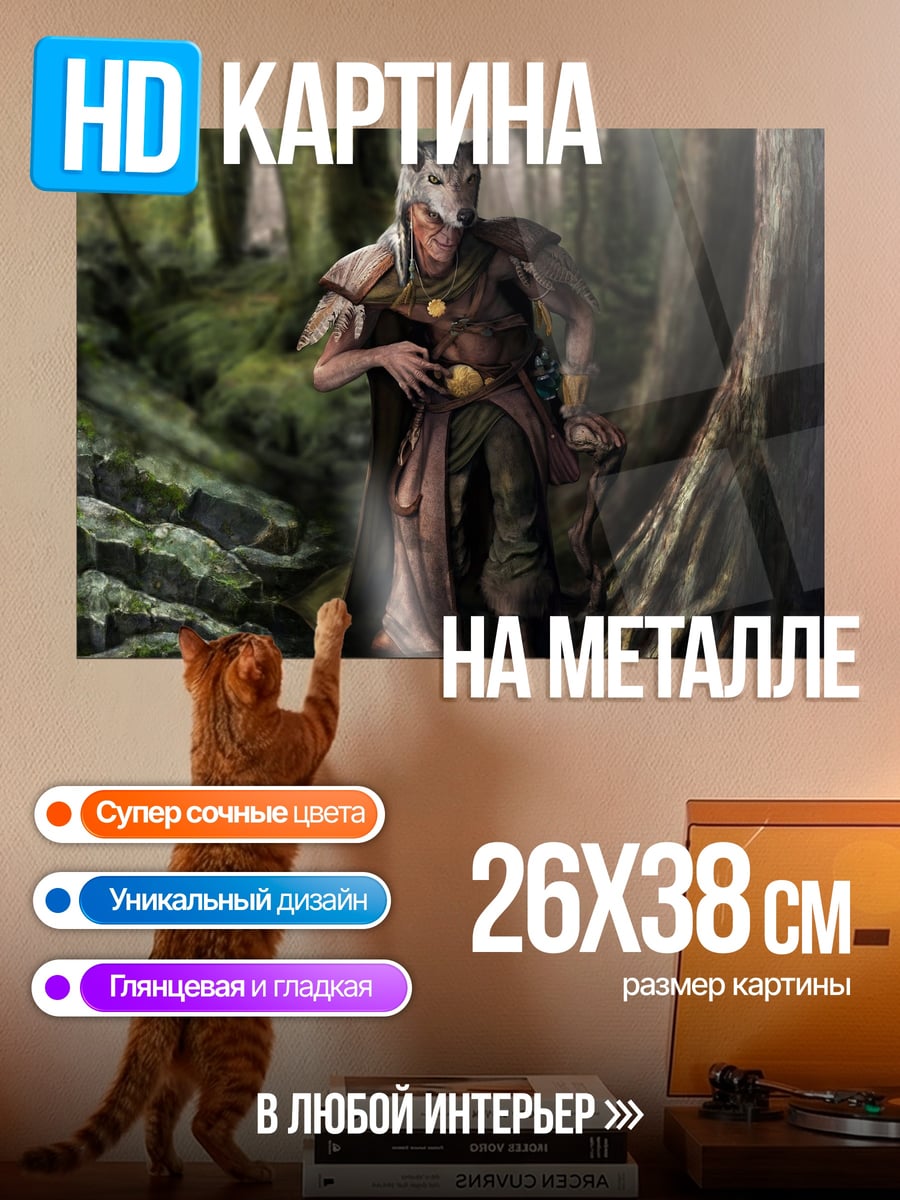 Картина на металле Лесной шаман