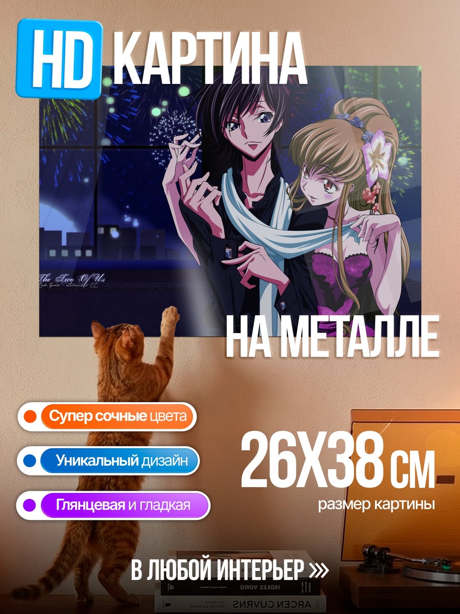 Картина на металле Аниме пара