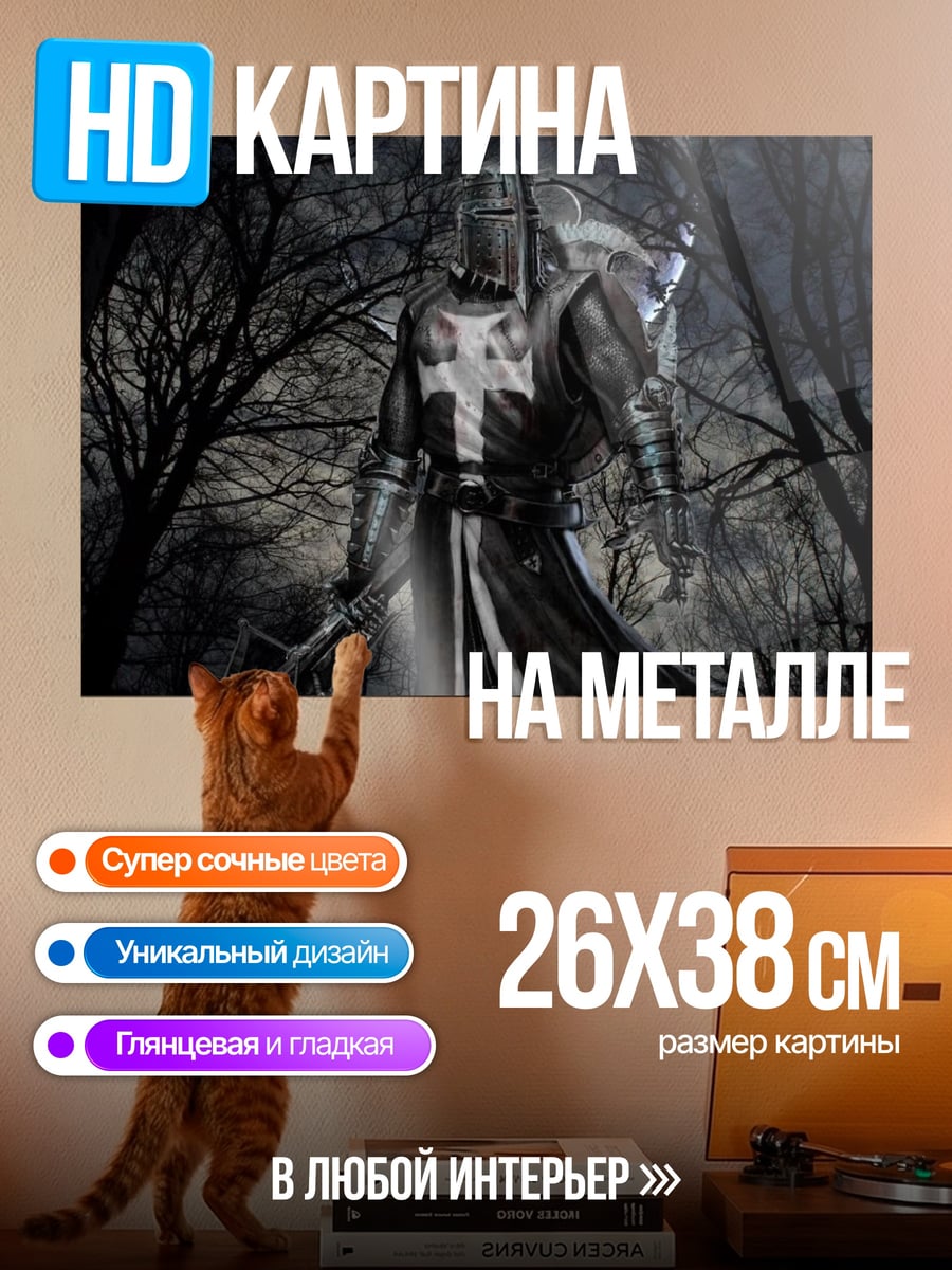 Картина на металле Рыцарь в лесу