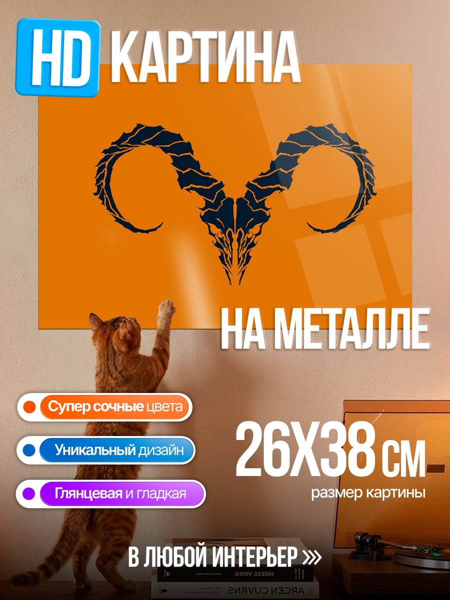 Картина на металле Рогатый череп