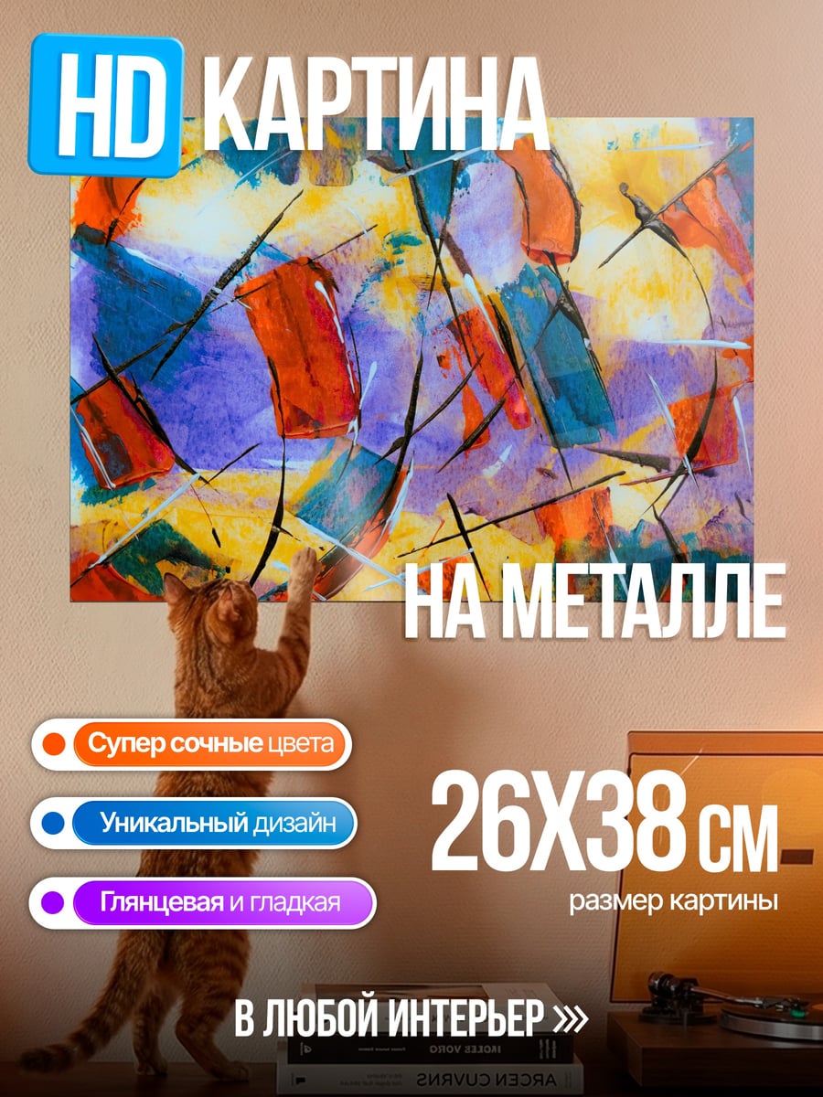 Картина на металле Абстрактная живопись