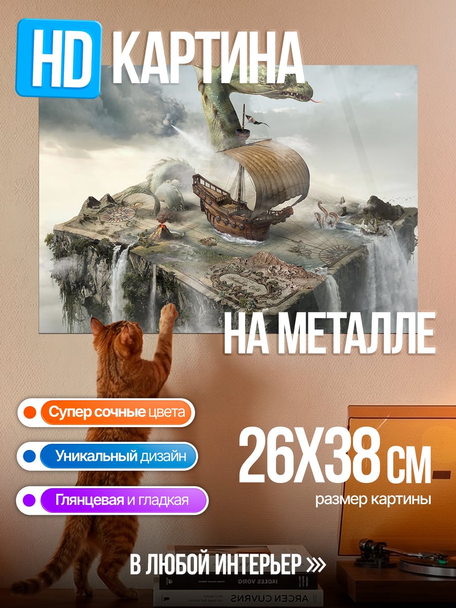 Картина на металле летающий остров дракона