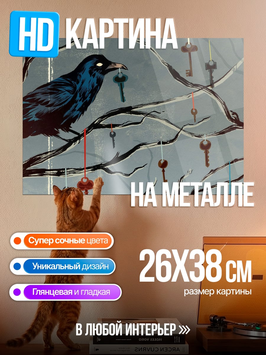 Картина на металле ворон с ключами