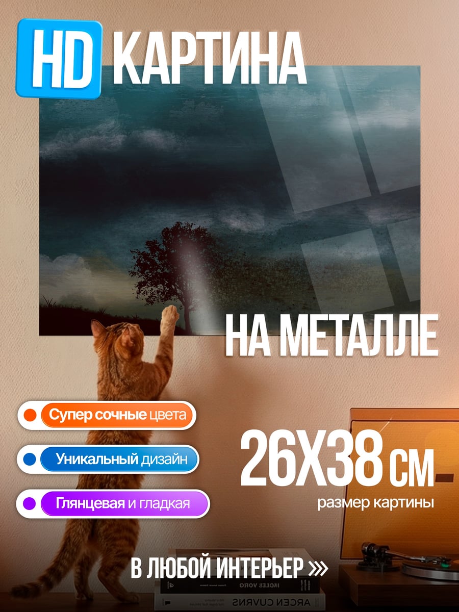 Картина на металле одинокое дерево буря