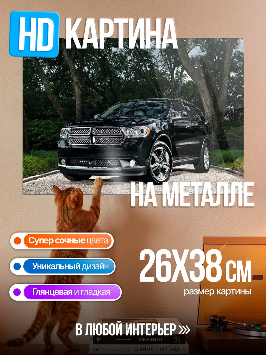 Картина на металле черный внедорожник