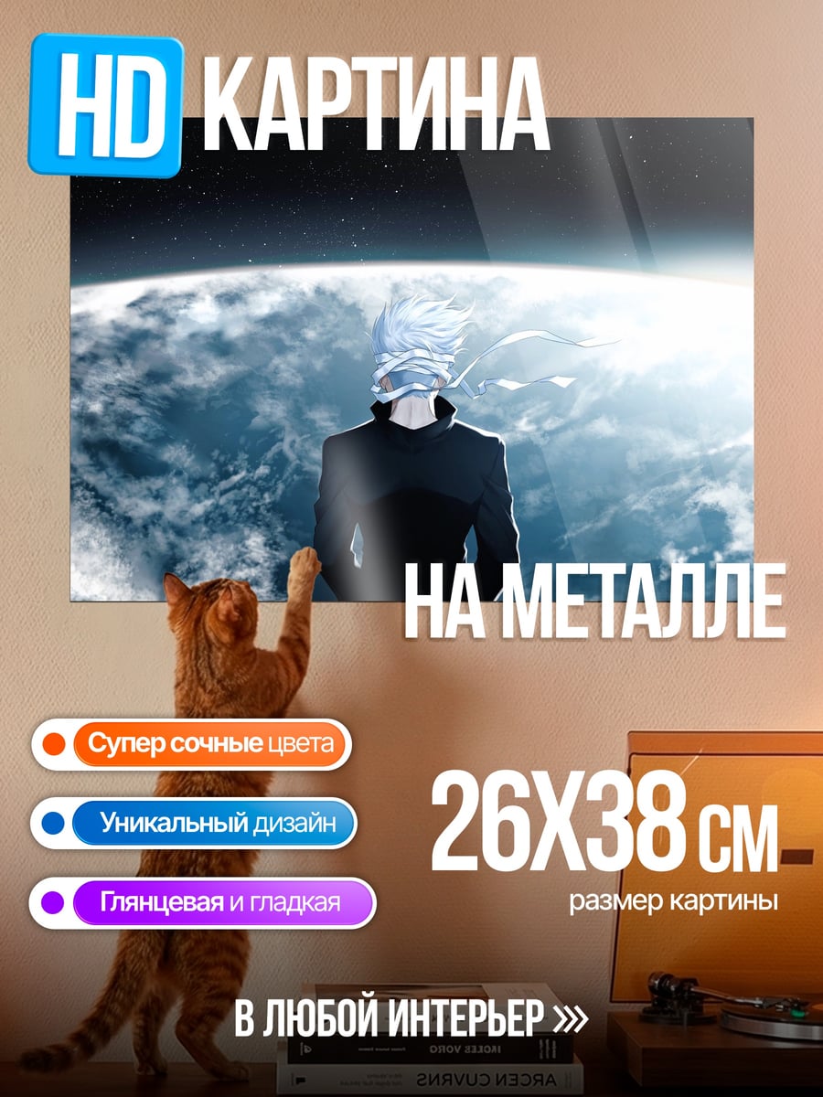 Картина на металле космический странник