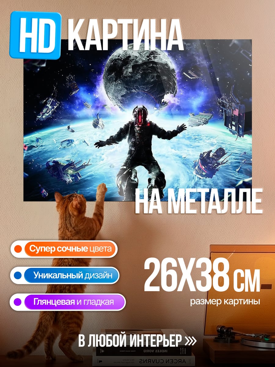 Картина на металле космический бой