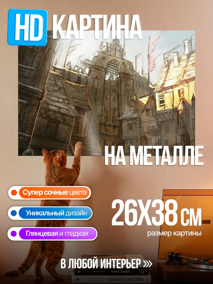 Картина на металле средневековый город