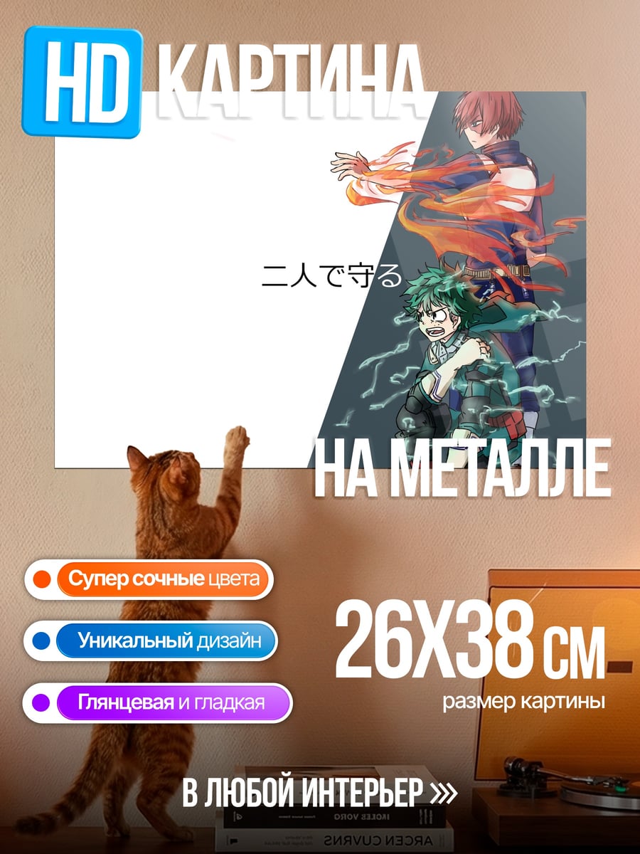 Картина на металле два героя