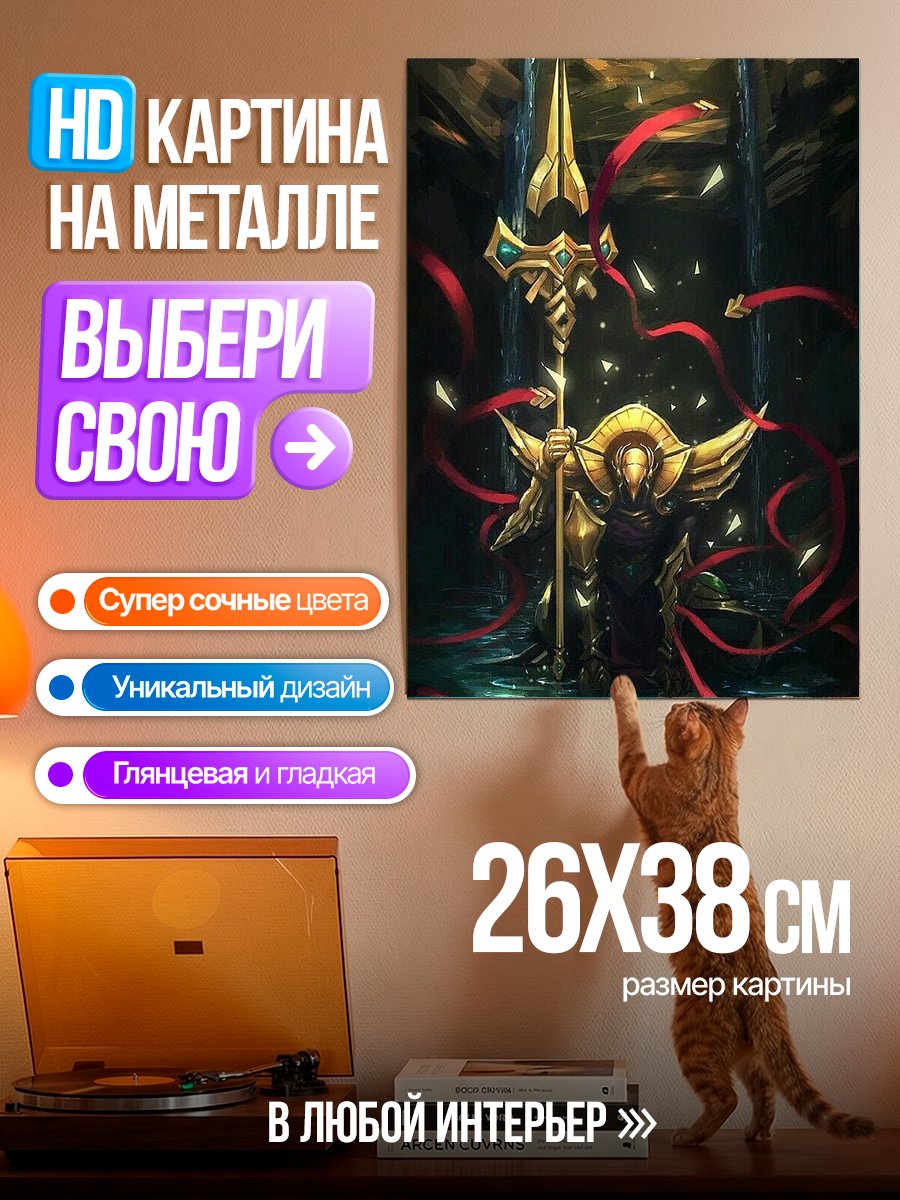 Картина на металле Золотой страж трона