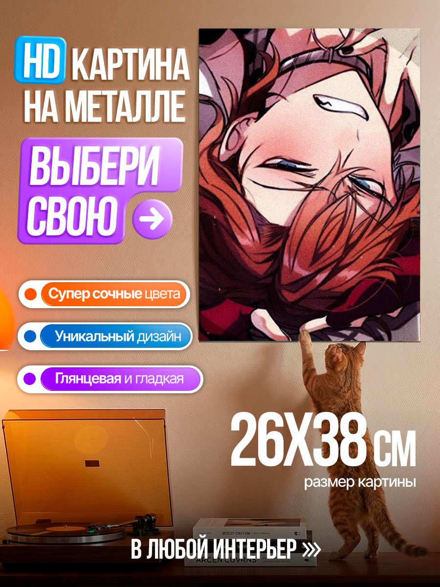 Картина на металле Рыжий парень лежит